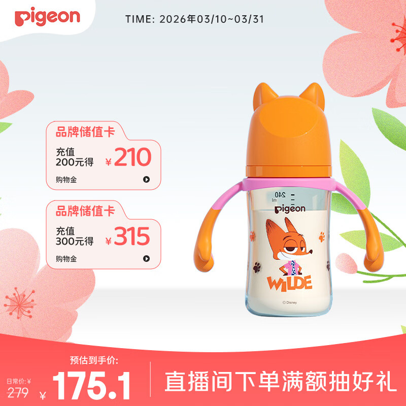 贝亲（Pigeon）迪士尼疯狂动物城PPSU双把手彩绘奶瓶240mL M号 3月+ 都市尼克