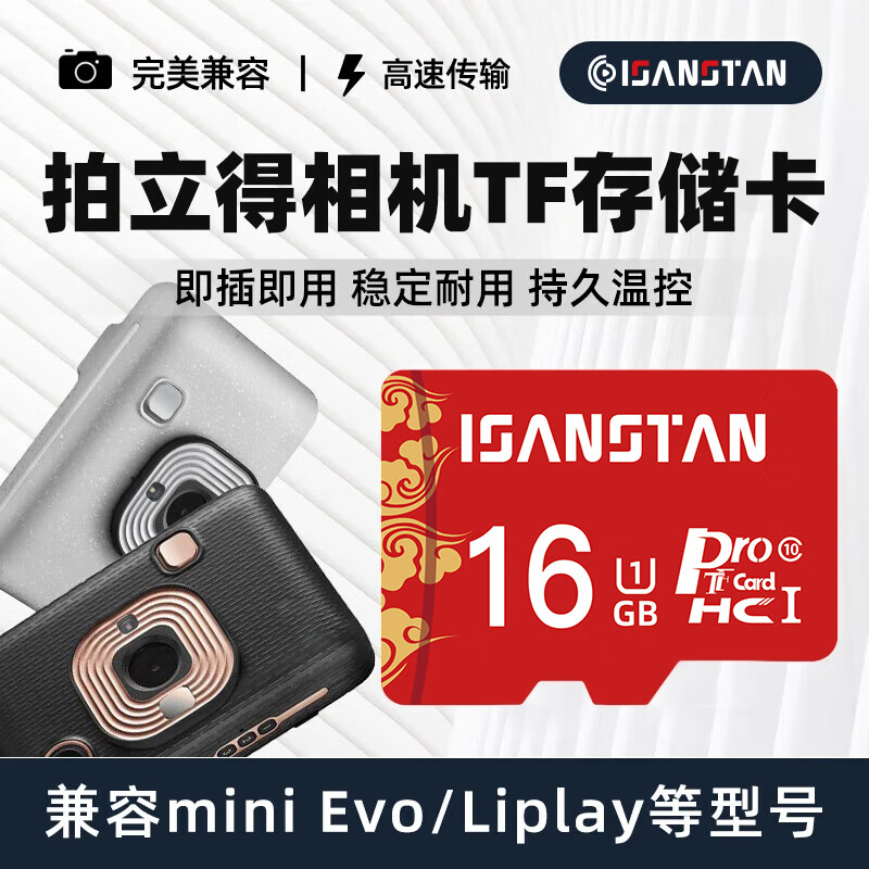 闪立派TF卡适用富士拍立得相机内存卡miniLiplay/EVO儿童相机摄影咪咪兔拍立得32G存储sd卡 TF16G【拍立得专用内存卡】+送读卡器