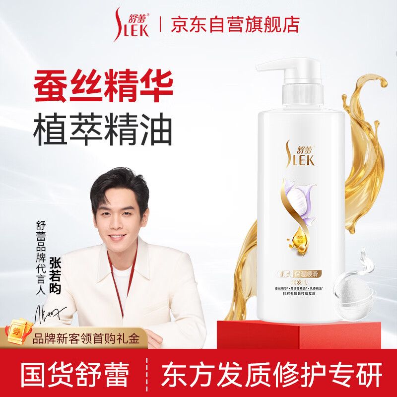 舒蕾蚕丝保湿顺滑护发素500g滋养发丝 男女士 芳香保湿护发润发乳