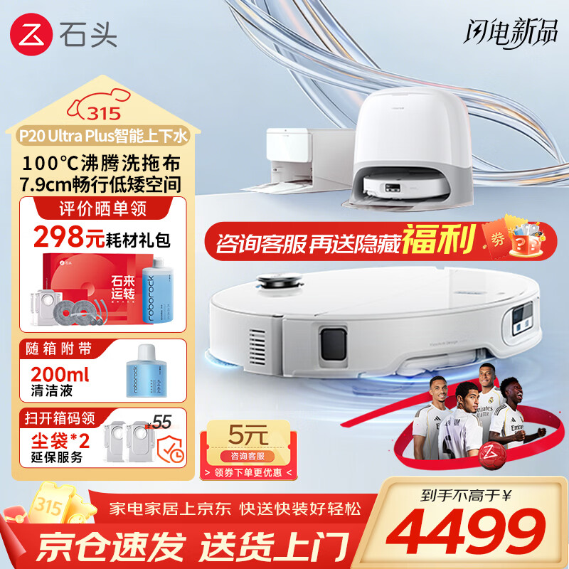 roborock/ʯͷ P20 Ultra Plus ɨ�ػ����� ����ˮ�� 3631.63Ԫ(������)