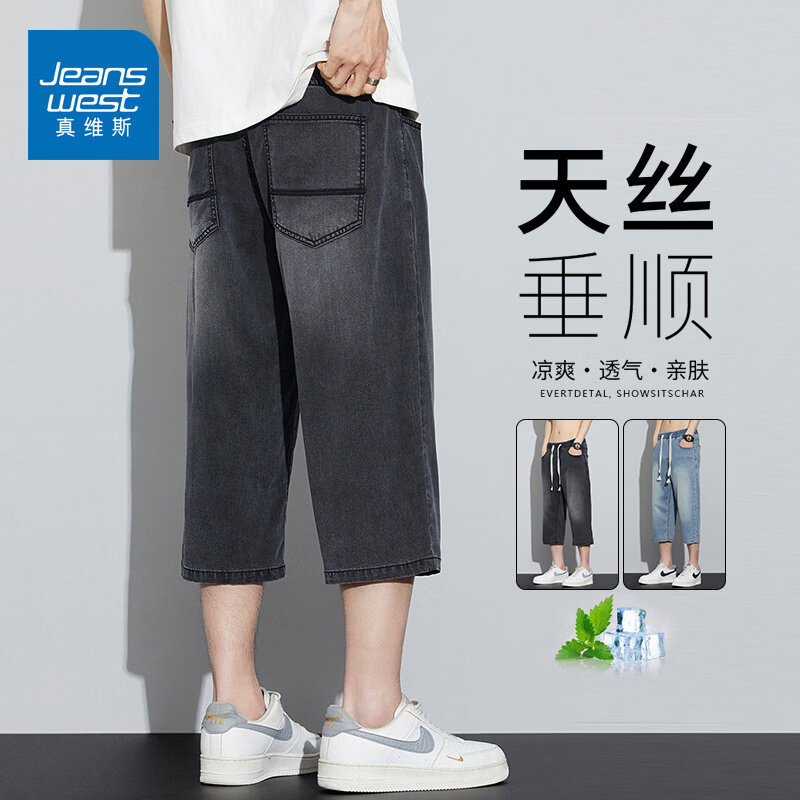 真维斯（Jeanswest）男士牛仔裤薄款透气天丝垂感七分裤2026新款宽松直筒男休闲裤子 黑灰 【官方正品】 M 建议【100-110斤】