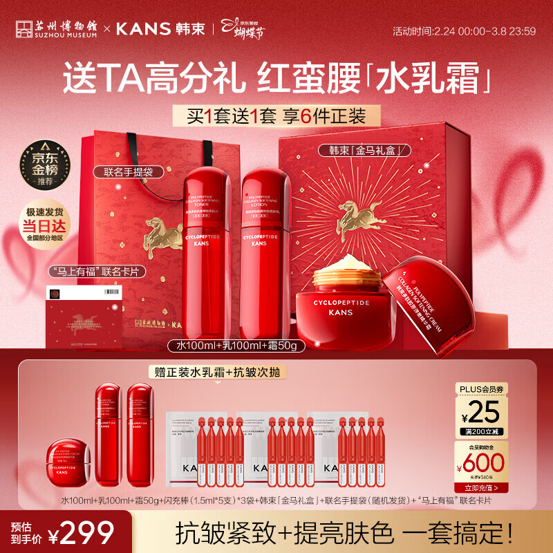 韩束红蛮腰水乳霜抗皱补水保湿护肤品化妆品生日女神节礼物买1赠1