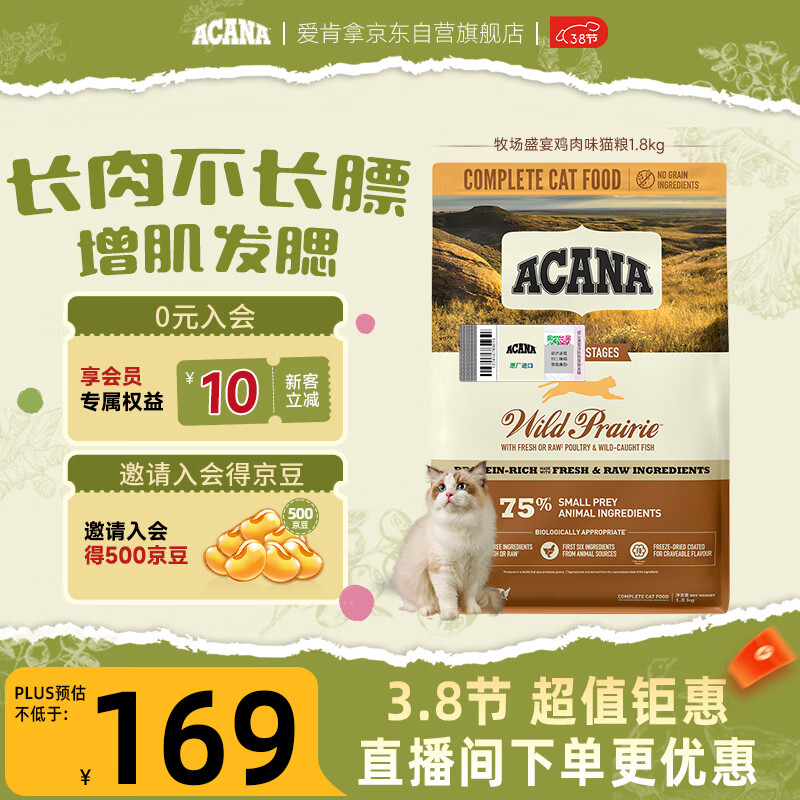 愛肯拿（ACANA）猫粮 牧场盛宴成猫幼猫粮 高蛋白无谷进口鸡肉粮1.8kg效期27/1