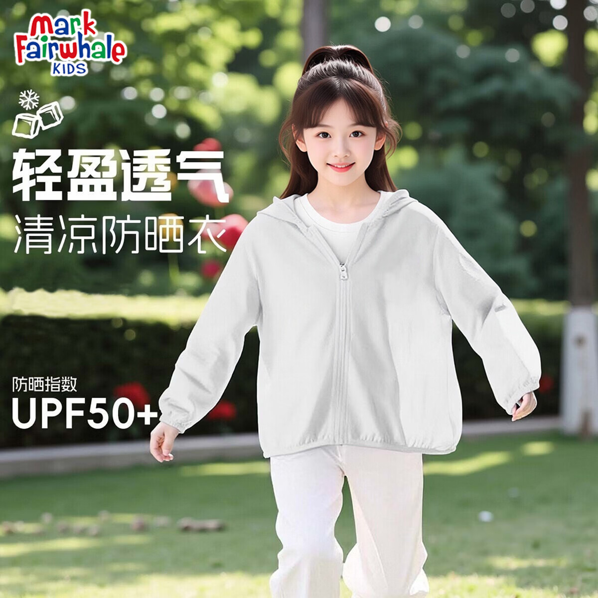 MARK FAIRWHALE儿童防晒衣男女童新款夏季户外运动中大童皮肤衣露营旅游外套 纯色灰色 160