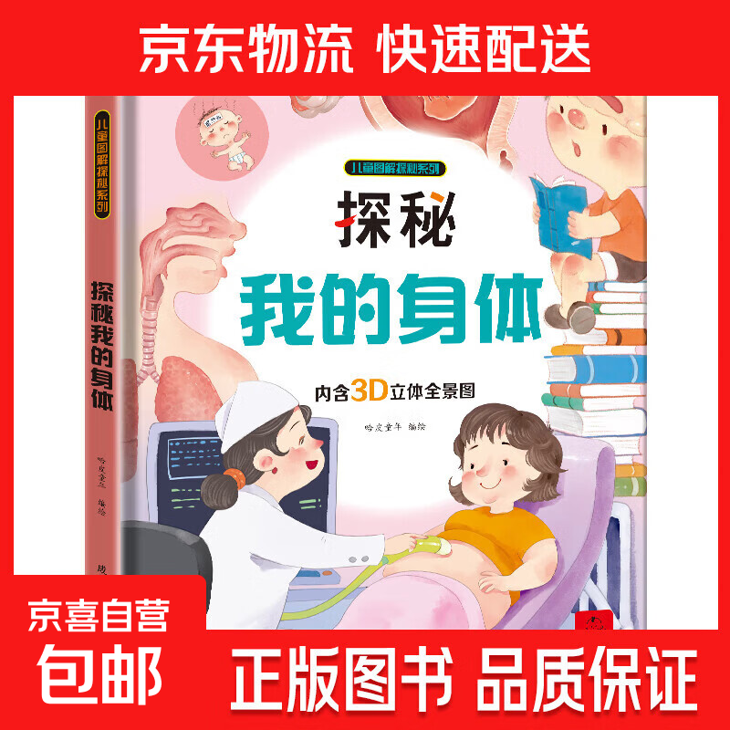 揭秘系列儿童翻翻书全套探索我们的身体绘本3-6岁科普图书男孩女孩早教书性别认知揭秘科普百科全书 科普翻翻书-探秘我的身体 无规格
