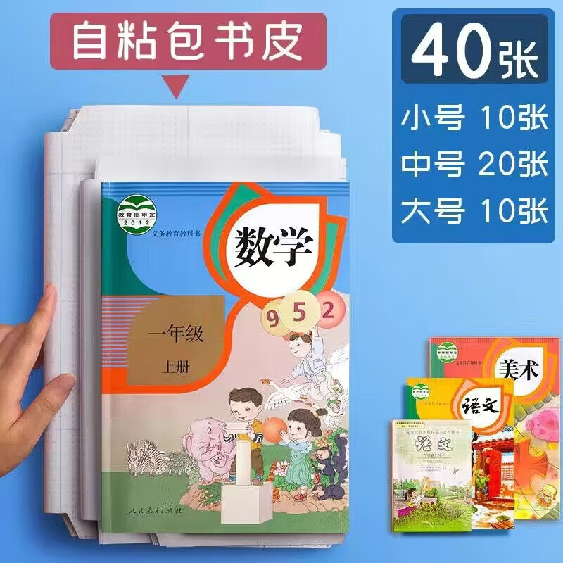 CQ清洁 大10中20小10张 带姓名贴自粘书皮书膜 京东折扣/优惠券