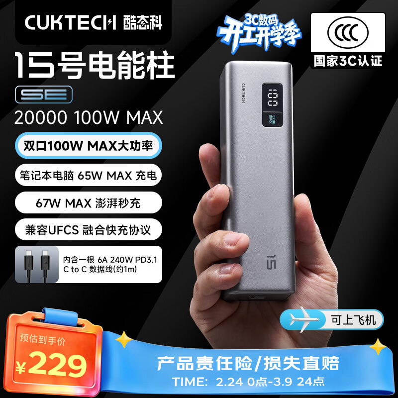 CUKTECH/��̬�� PB200 65W ��Я/�ƶ���Դ 20000wAh 184Ԫ