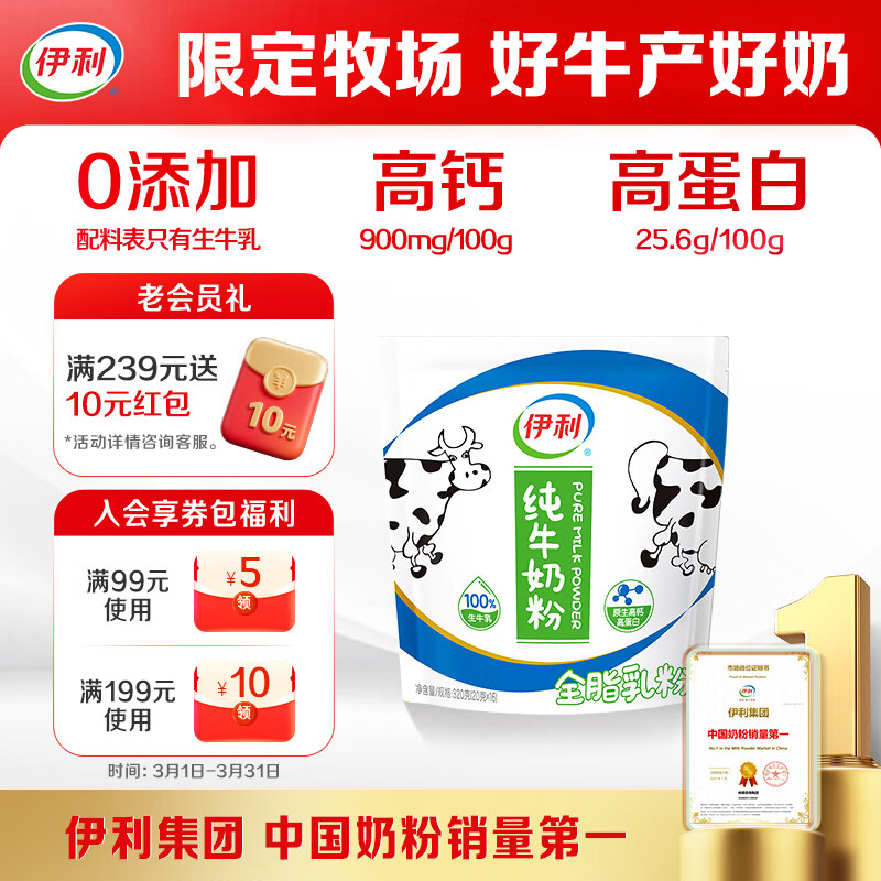 伊利纯牛奶粉320g 成人奶粉 营养品 早餐 高钙高蛋白 100%生牛乳 16条