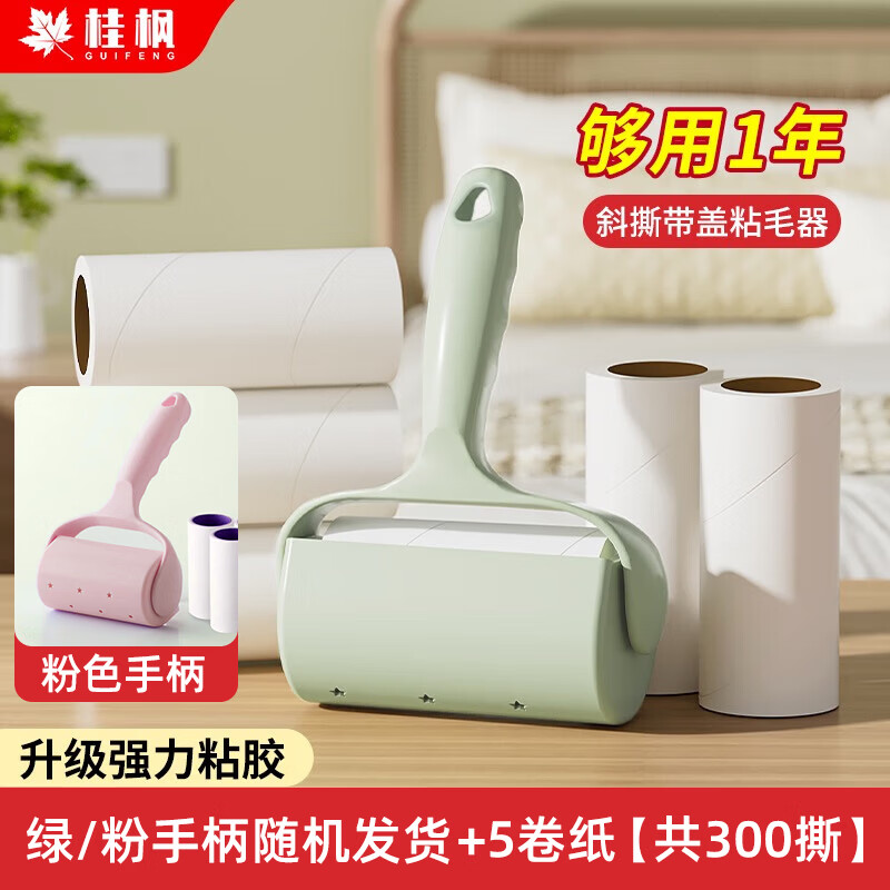 桂枫【1器+5卷纸300撕】粘毛器可撕拉式除尘滚筒宠物毛刷除毛刷