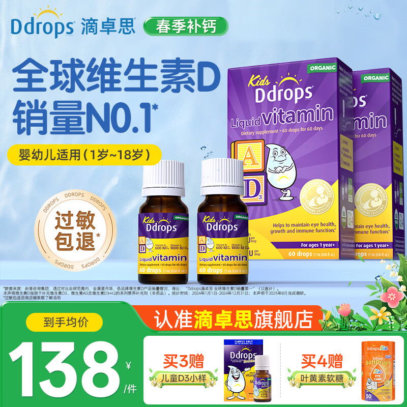 Ddrops��׿˼ά����D3�μ��ٽ�������Һ���þп����DHA ��1��-18�꡿��ͯAD�μ� 1.7ml*2ƿ