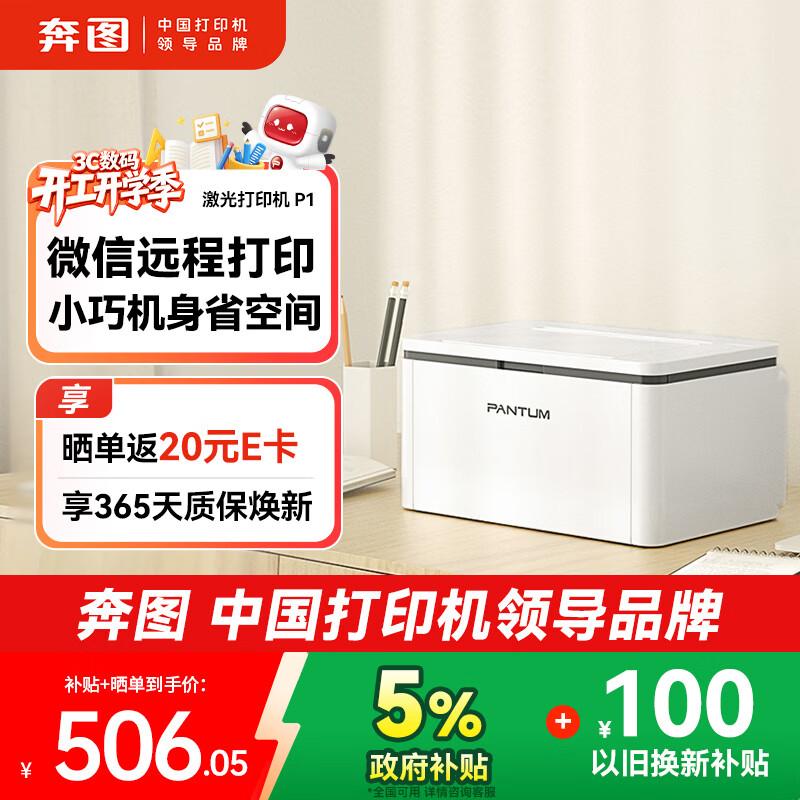 pantum/��ͼ P1 ��ӡ�� ���� 611.8Ԫ