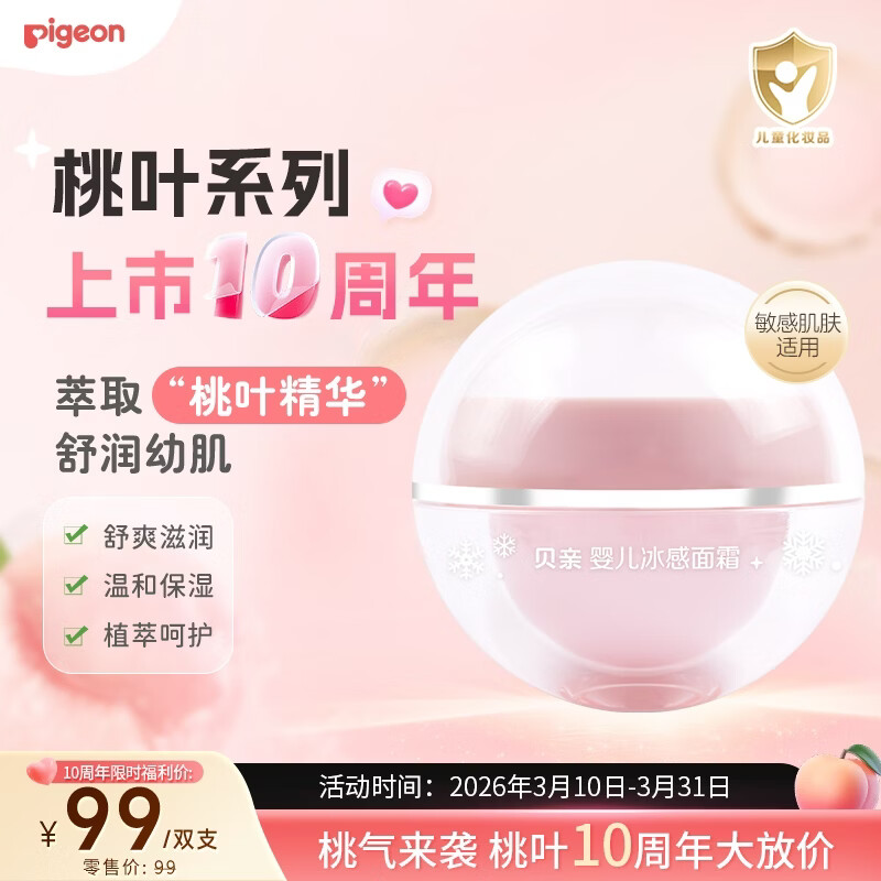 贝亲（Pigeon）桃叶儿童面霜长效保湿滋润润肤身体乳婴儿宝宝面霜 50g IA307