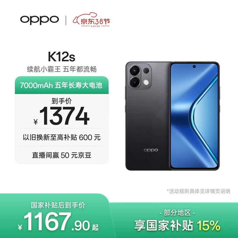 OPPO K12s 8GB+256GB 棱镜黑 7000mAh长续航大电池 OLED 直屏 骁龙学生 5G 游戏千元新款手机 国家补贴