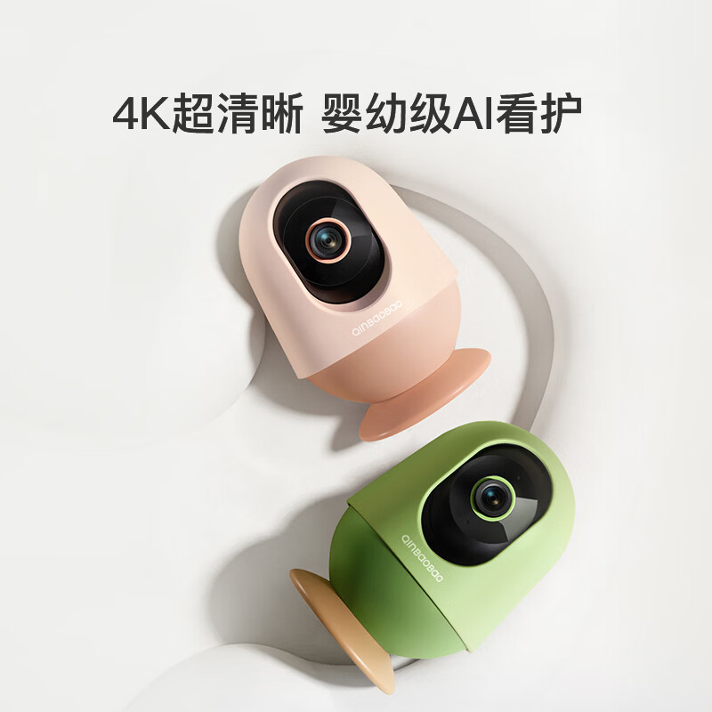 亲宝宝【4K超清】AI看护器Pro版婴儿监护器宝宝监控摄像头看娃神器 【礼盒装】Pro版柔雾粉+32G存储卡+专用支架