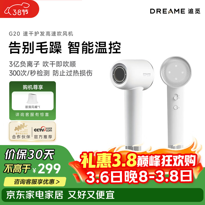 追觅韶光G20家用电吹风恒温速干吹风筒负离子高速护发无叶吹风机 象牙白AHD12B 礼物