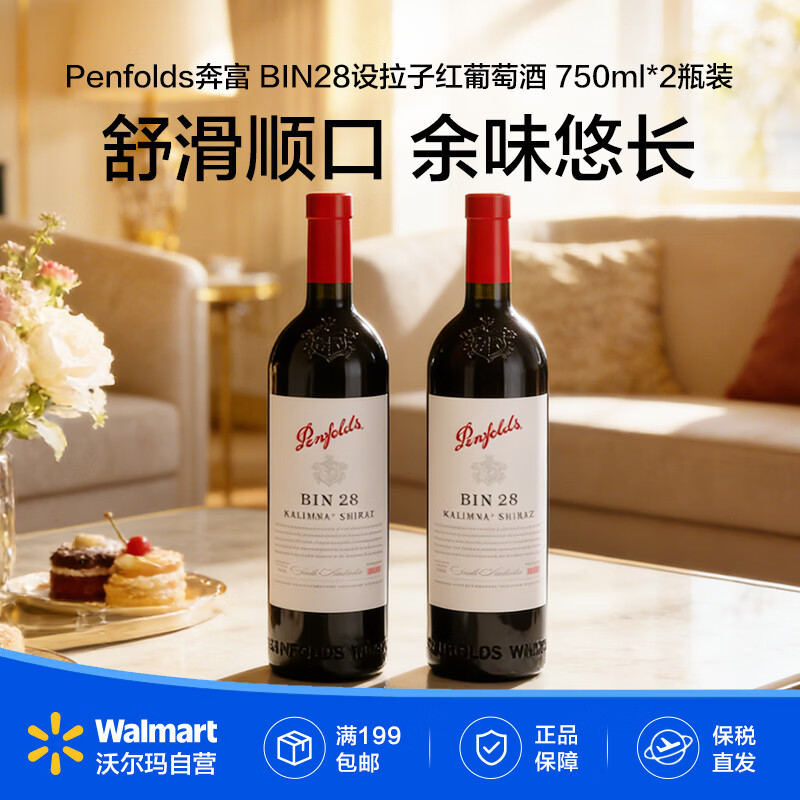 奔富（Penfolds）BIN28设拉子红葡萄酒750ml 无盒【沃尔玛】 750mL 2瓶