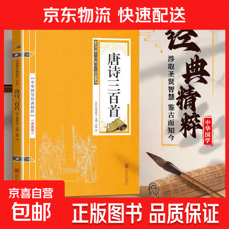 【正版图书国学 全书68册】四书五经全套易经全书中华国学经典精粹书籍道德经正版全注全译周易大学中庸诗经礼 唐诗三百首