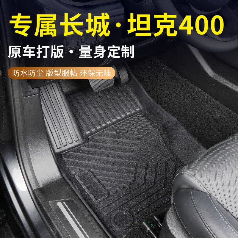 适用于23-25年长城坦克400TPE脚垫地毯环保无异味耐磨加厚防水 匠心品质丨TPE脚垫+咖色星空毯
