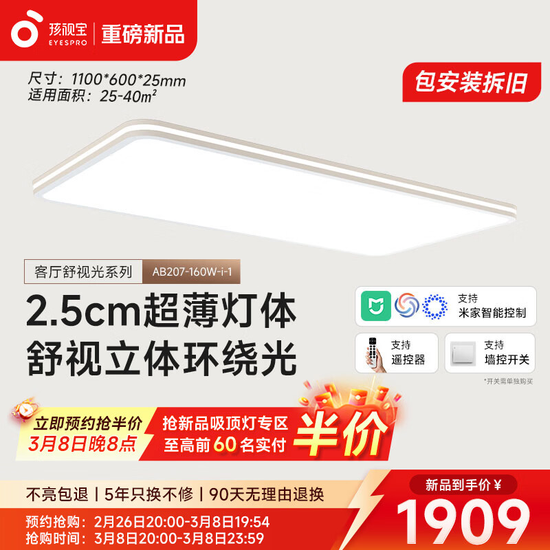 孩视宝舒视光·全光谱护眼吸顶灯2.5cm超薄无缝智能客厅卧室书房led灯具 160W 40㎡内适用 16480lm 【舒视光客厅】暖白-智能款