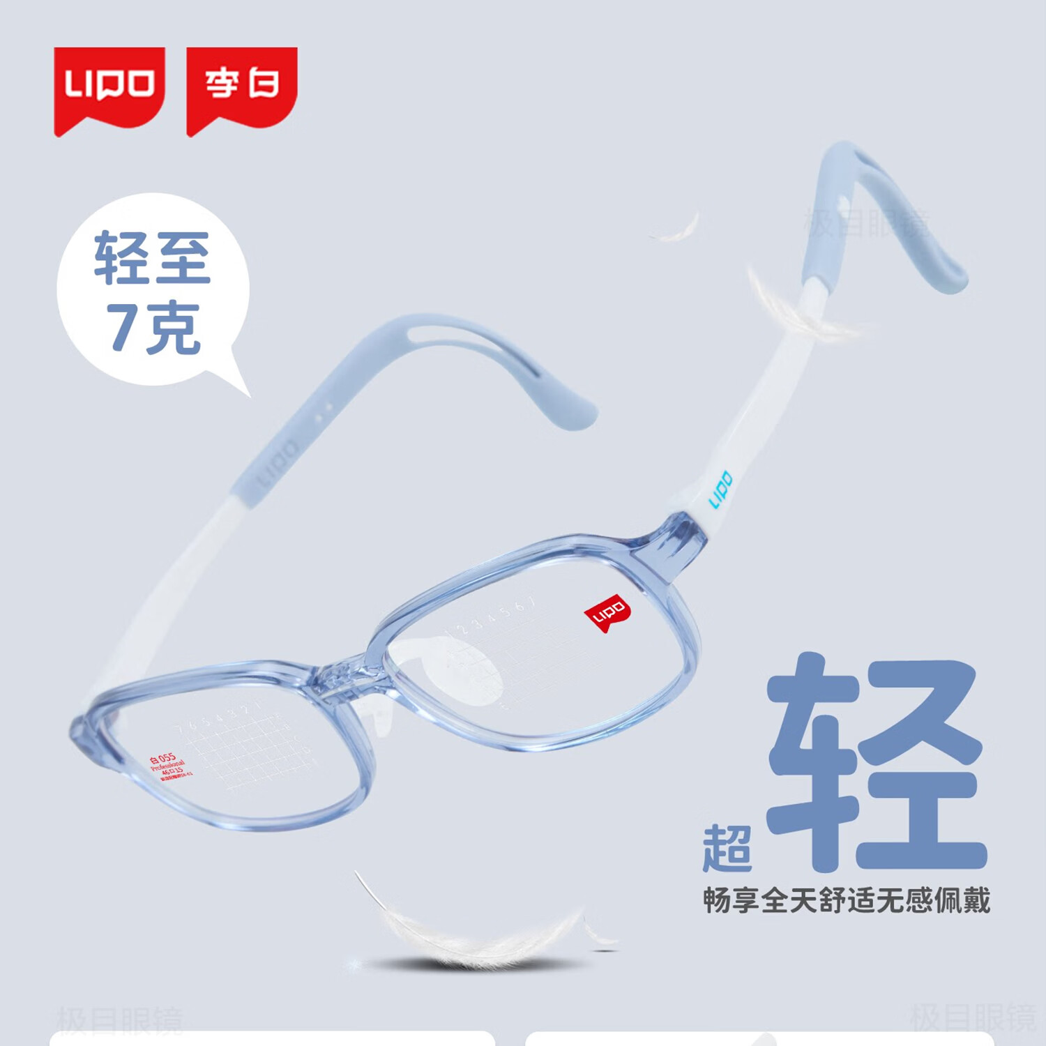 李白儿童镜架白系列柔软硅胶防滑鼻托学生小孩近视配防控离焦眼镜框 白启航055系列【46-15颜色请备注】