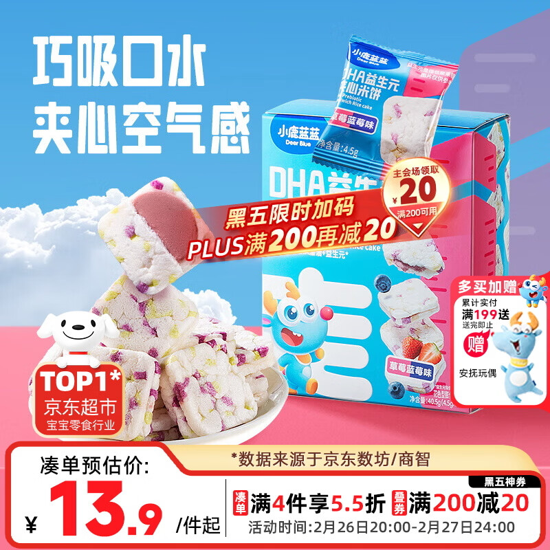 小鹿蓝蓝DHA益生元夹心米饼草莓蓝莓味 宝宝儿童零食营养磨牙米饼干 40.5g