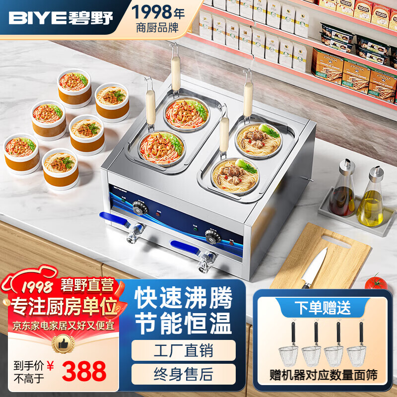 碧野（BIYE）台式电热煮面炉商用煮面桶煮粉机煮面锅麻辣烫汤河粉云吞饺子锅 电台式4孔煮面炉