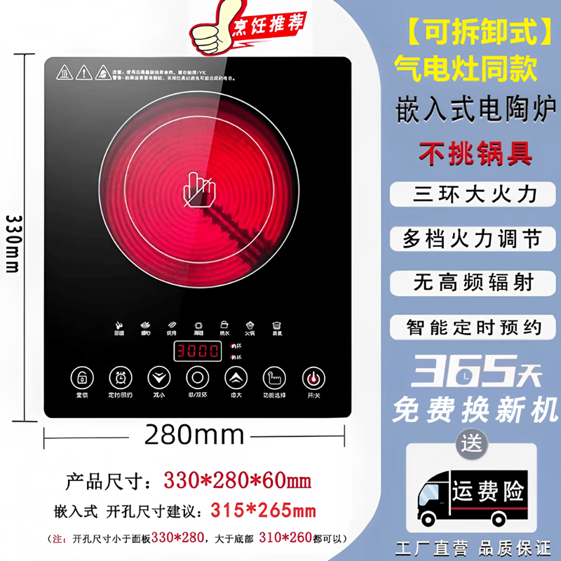 MUMU【好太太樱花气电灶同款电磁炉/电陶炉】嵌入式电磁炉、电陶炉多功能尺寸280*330mm 电陶炉280*330mm