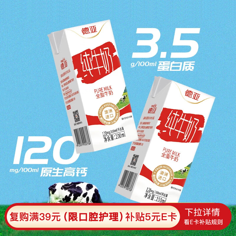 德亚澳大利亚进口全脂高钙纯牛奶200ml*24盒儿童学生营养早餐