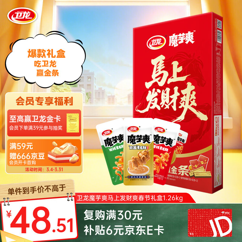 卫龙 魔芋爽【马上发财爽】马年礼盒1.26kg 休闲零食大礼包年货节团购