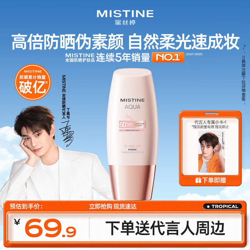 Mistine【代言人丁禹兮同款】蜜丝婷小粉帽修颜防晒霜40ml女神节礼物