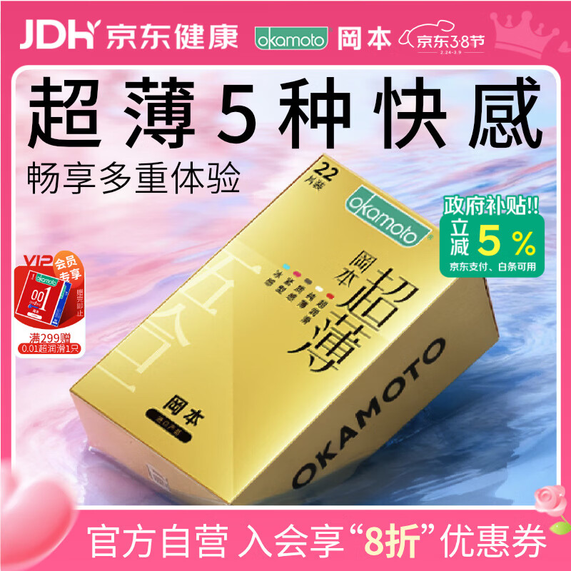 冈本（OKAMOTO）避孕套 超薄鎏金礼盒装22片 润滑裸感男女用安全套套成人计生用品