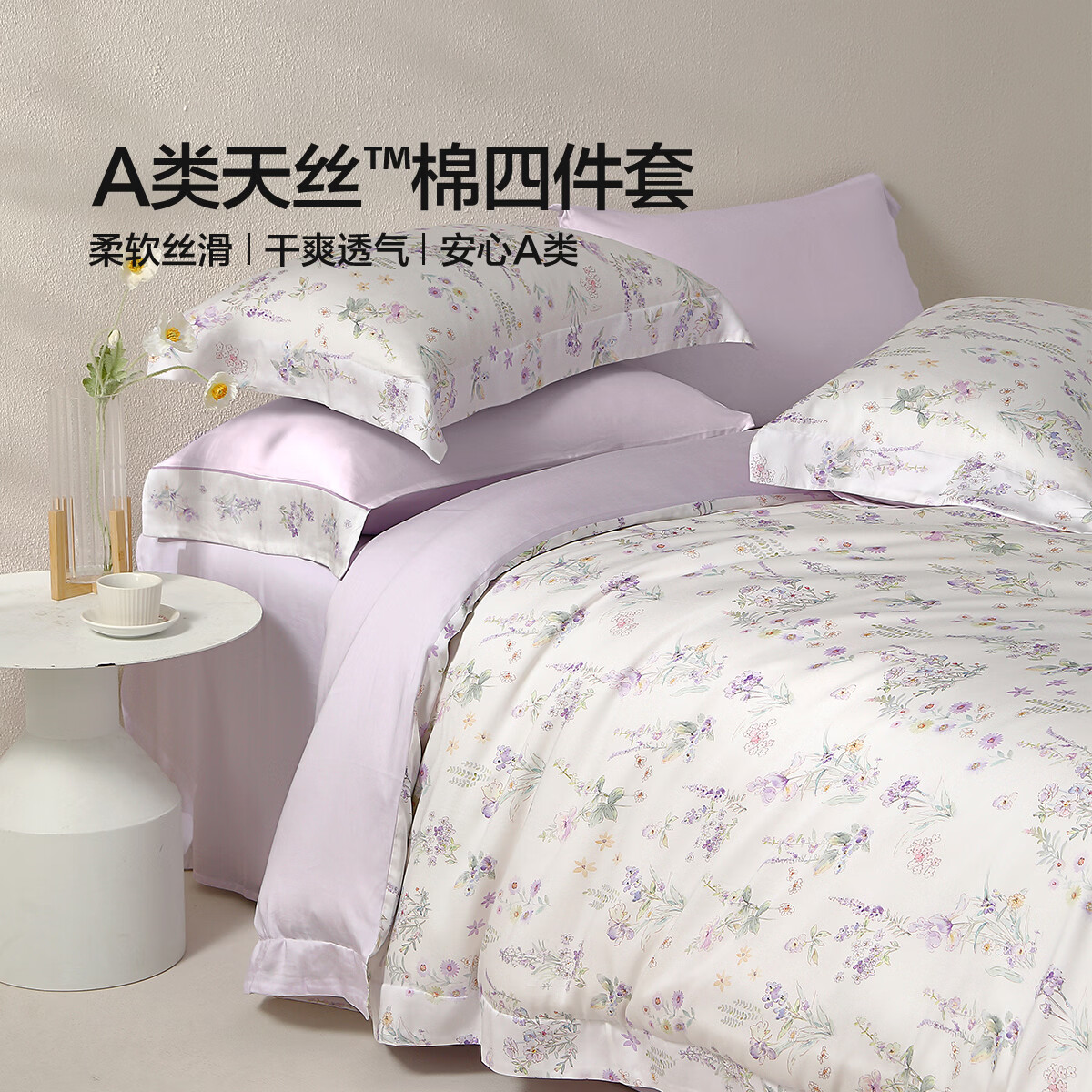 水星家纺四件套床上A类天丝™棉凉感莱赛尔被套枕套床单26年新款套件 牧野寻芳 床单款 （被套150*210cm）