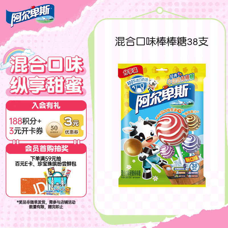 阿尔卑斯 混合口味棒棒糖380g (38支)  休闲零食儿童水果果汁硬糖礼物分享