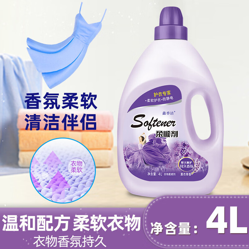 【直发】柔顺剂衣物护理剂防静电持久留香薰衣草香氛家用衣物柔顺 留香柔顺剂 2.5kg 1瓶*