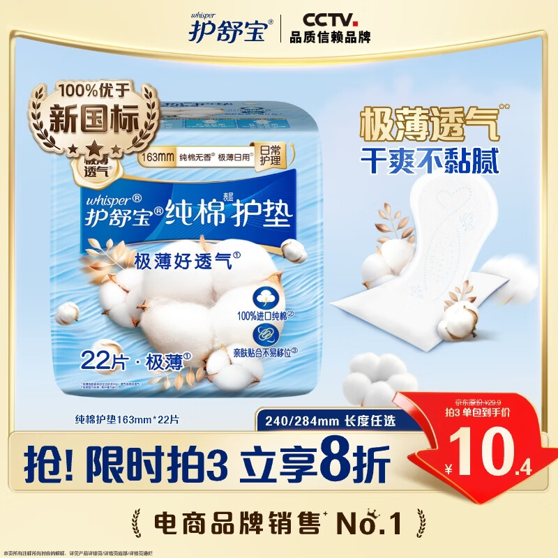 护舒宝天然纯棉卫生巾护垫量少日用163mm22片迷你巾姨妈巾试用京东自营
