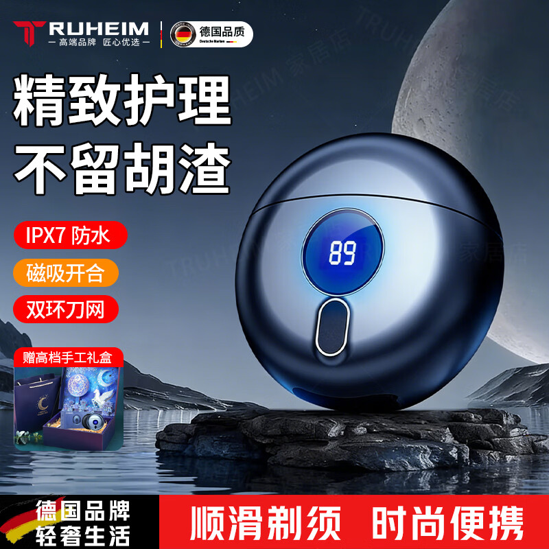 TRUHEIM德国新款高档小飞碟迷你剃须刀男士旅行便携防水磁吸式智能数显刮胡刀 【翟石黑】高档烫金手工包装