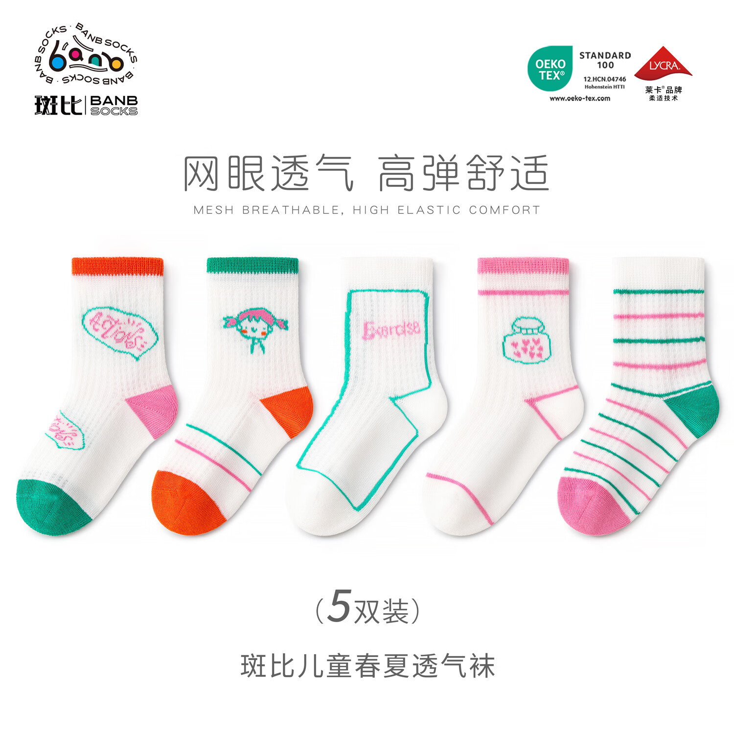 斑比女童袜子春夏款网眼透气棉袜中大童宝宝夏季无骨可爱儿童袜子 BB2611 春夏款儿童袜子 5双 3-5岁 建议脚码21-26码【16-18】