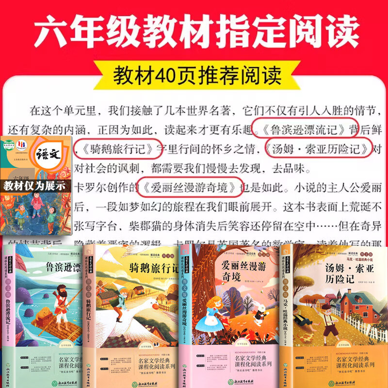 快乐读书吧六年级下册必读正版课外书经典书目汤姆索亚历险记爱丽丝漫游奇境骑鹅旅行记鲁滨逊漂流记 【全4册】快乐读书吧六年级下册
