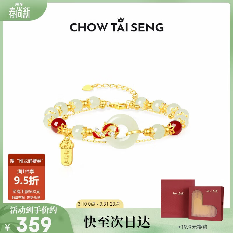 周大生【生日礼物】锦鲤平安扣和田玉银手链上上签手串送女友老婆