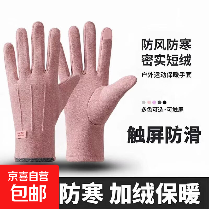秋冬季手套女加绒加厚户外骑行电车开车防风防寒触屏冬天保暖手套 【女士三线】-粉色 均码