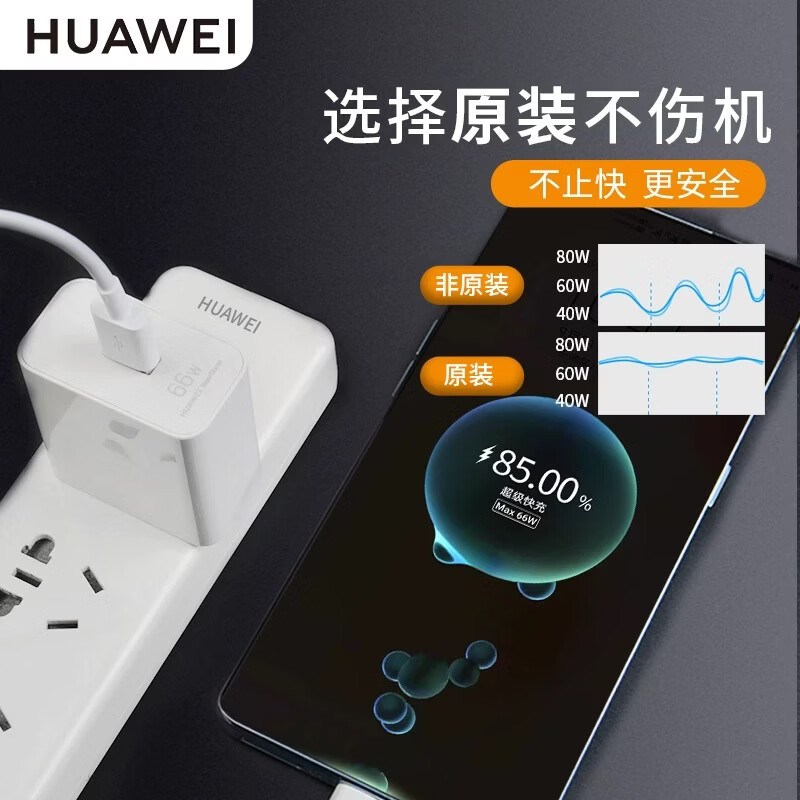 华为(HUAWEI)华为原装全能充电器66W/88W超级快充100W原版通用适配P70/60/X5/Mate70/60/50/40Pro/Nova8/9se/10 【原装盒装】快充 套装 100w双口