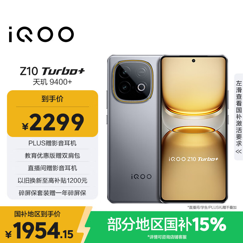 vivo iQOO Z10 Turbo+ 12GB+256GB 极地灰 天玑9400+旗舰芯  8000mAh超薄蓝海电池 国家补贴 电竞手机