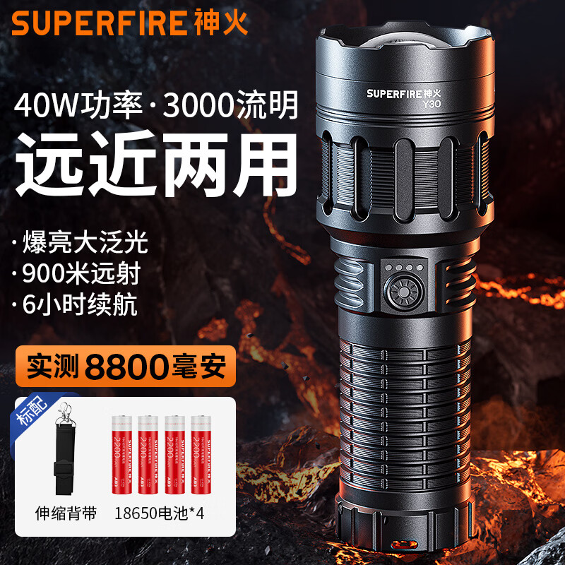 神火（SupFire）手电筒强光变焦超长续航家用超亮军远射户外穿天炮200000 Y30【3000LM-40W】