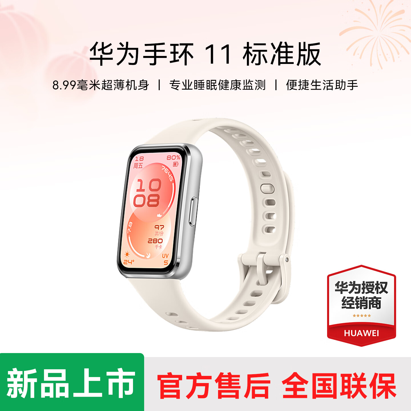 华为（HUAWEI）手环11 标准版运动智能手表两周续航心率睡眠血氧监测游泳送男女朋友礼物 悦动白【银色铝合金表壳】