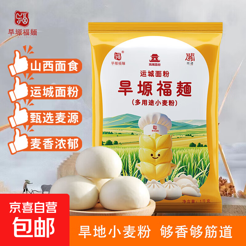 【旱塬福麺】运城面粉多用途小麦粉馒头面条饺子中筋通用粉1斤 1kg/袋