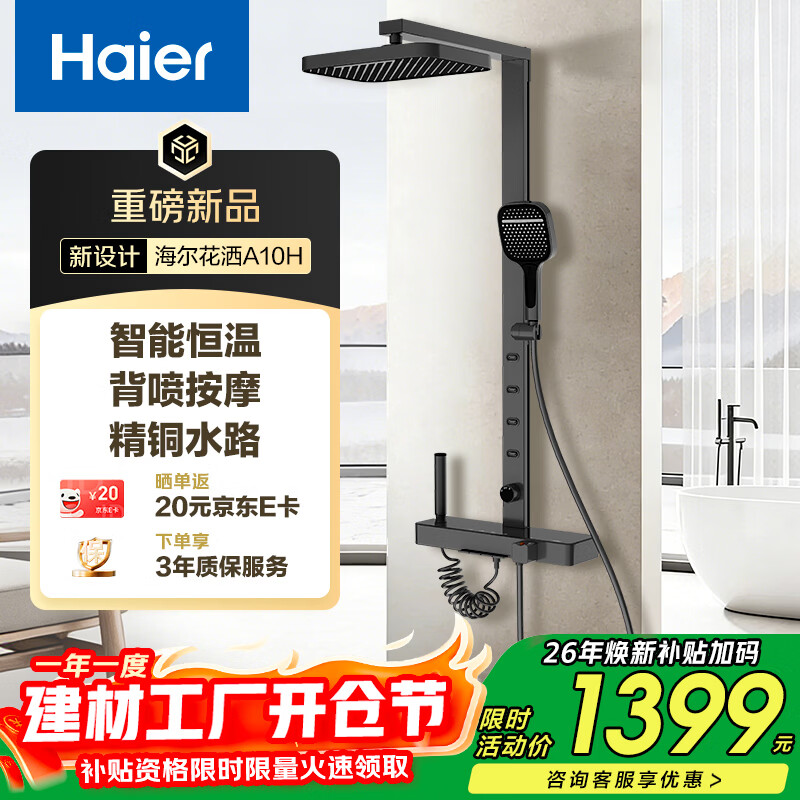 ������Haier����ԡ������װ �Ĺ��ܸ��ٰ�����������ѹ��ǹ������ԡ��A10Hǹ�� 1387Ԫ