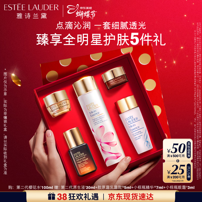 雅诗兰黛樱花水100ml精华液舒缓控油化妆品护肤品套装三八节女神生日礼物