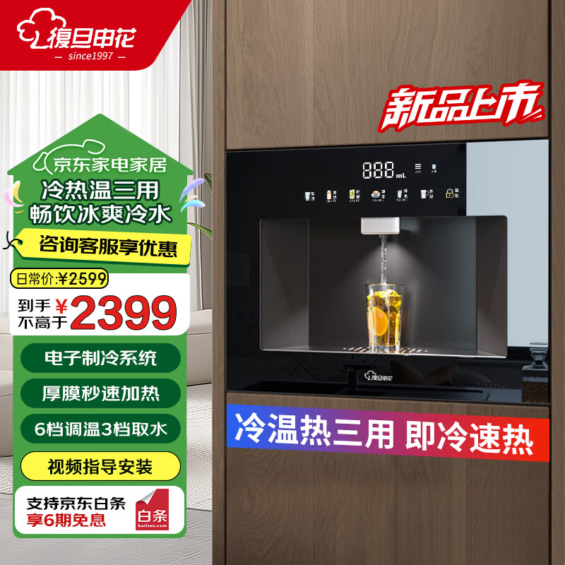 复旦申花净水器伴侣家用即热嵌入式管线机 餐边柜饮水机加热一体 自来水过滤器净水套装厨房嵌入式直饮水机 黑色嵌入式-接净水器 京东折扣/优惠券