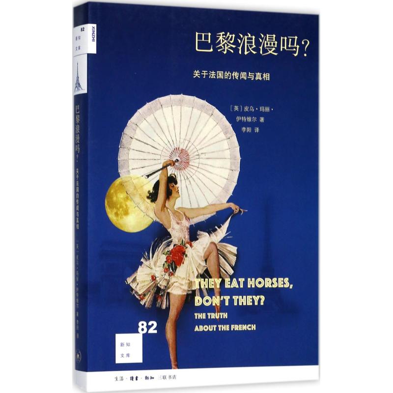 巴黎浪漫吗?