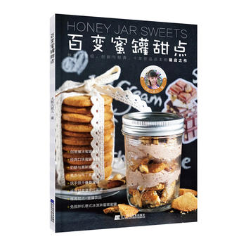百变蜜罐甜点 大妮儿妮儿 辽宁科学技术出版社湖北新华书店正版图书籍